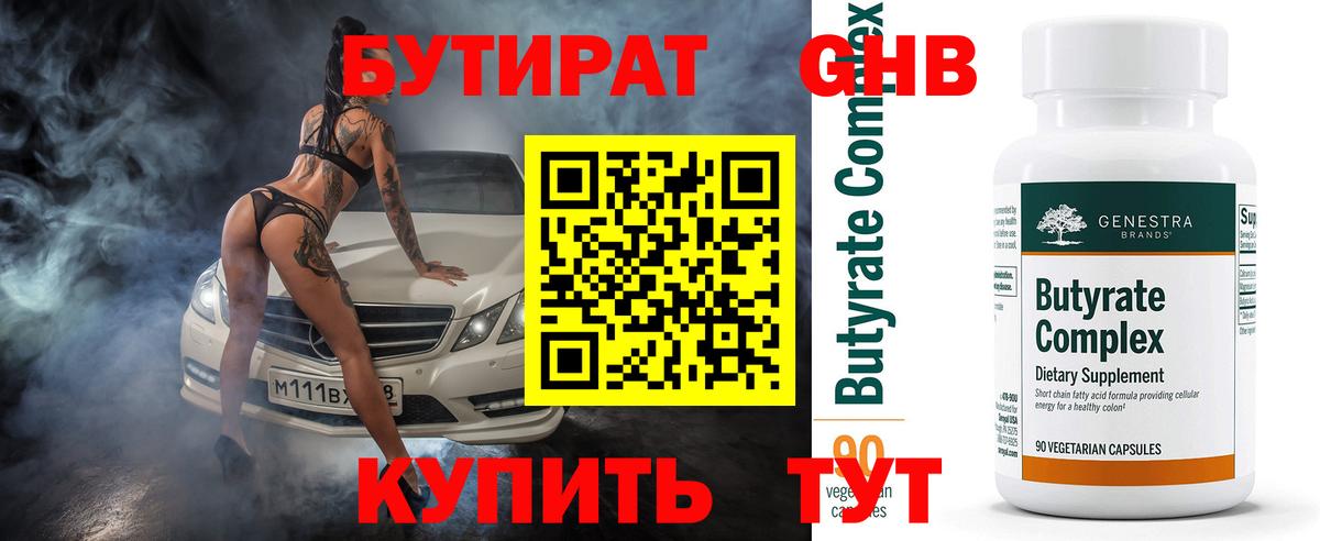 Чистополь  БУТИРАТ GHB  Вход с VPN 
