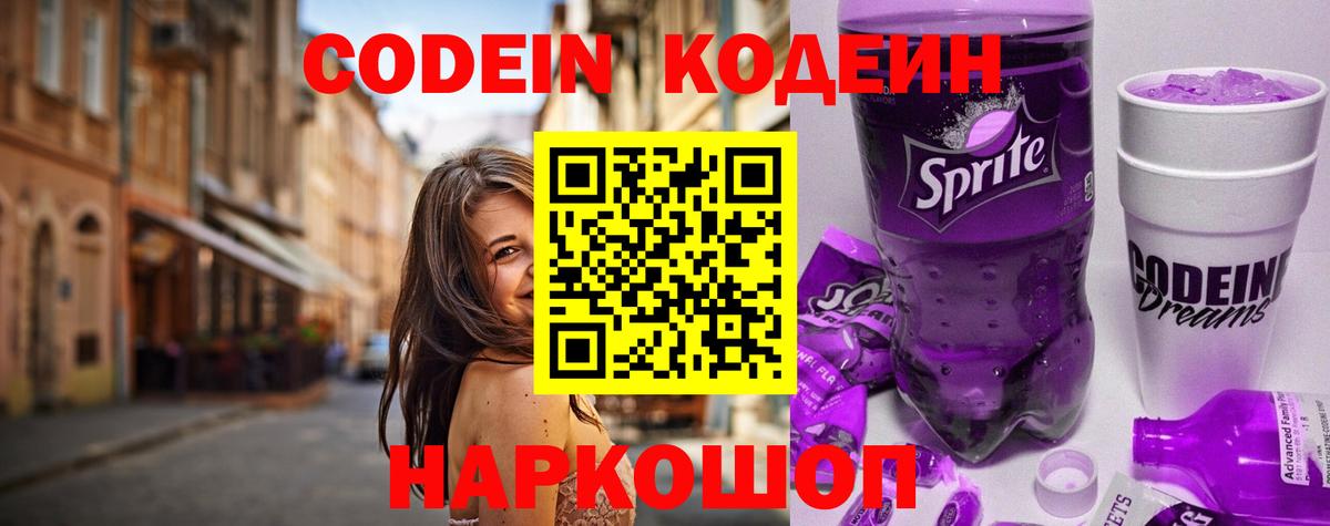 Чистополь  Кодеин напиток Lean (лин)  Кодеиновый сироп Lean напиток Lean (лин)  Вход с VPN 